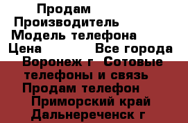 Продам Sony E5  › Производитель ­ Sony  › Модель телефона ­ E5 › Цена ­ 9 000 - Все города, Воронеж г. Сотовые телефоны и связь » Продам телефон   . Приморский край,Дальнереченск г.